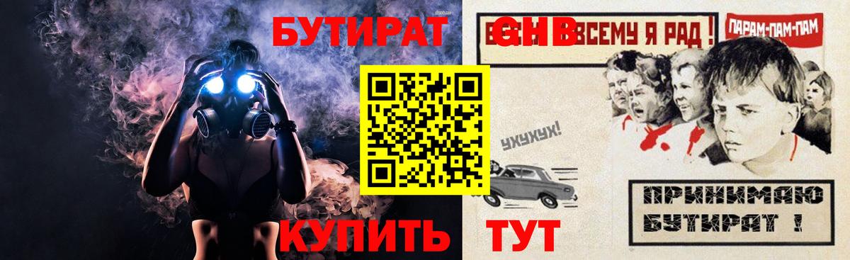Бутират 99% Лесозаводск