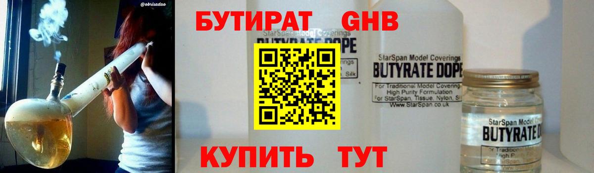 Лесозаводск  Бутират Butirat  Вход с VPN 