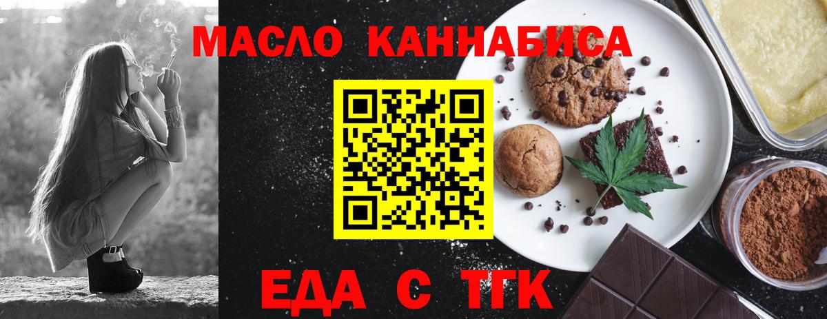 Печенье с ТГК конопля  Вход с VPN  Лесозаводск 