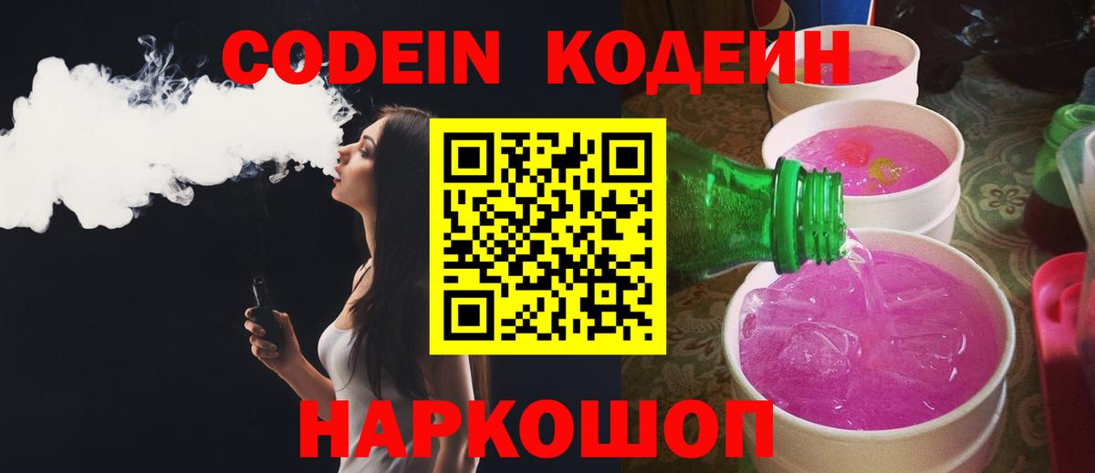 Codein напиток Lean (лин)  Codein напиток Lean (лин)  Вход с VPN  Лесозаводск 
