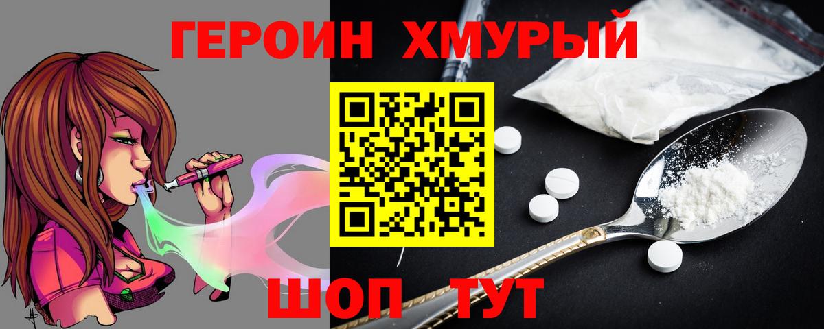 ГЕРОИН  ГЕРОИН VHQ  Вход с VPN  Лесозаводск 