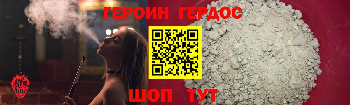 ГЕРОИН гречка Лесозаводск