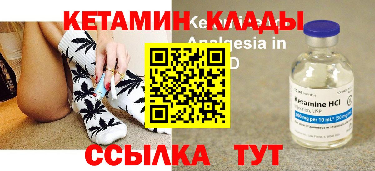 Лесозаводск  КЕТАМИН VHQ  Вход с VPN 