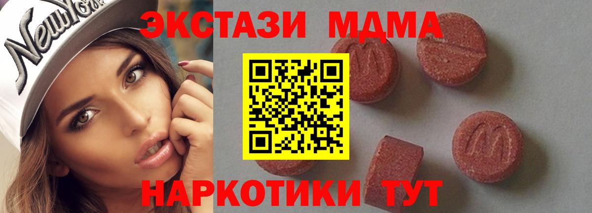 МДМА crystal  Вход с VPN  МДМА VHQ  Лесозаводск 