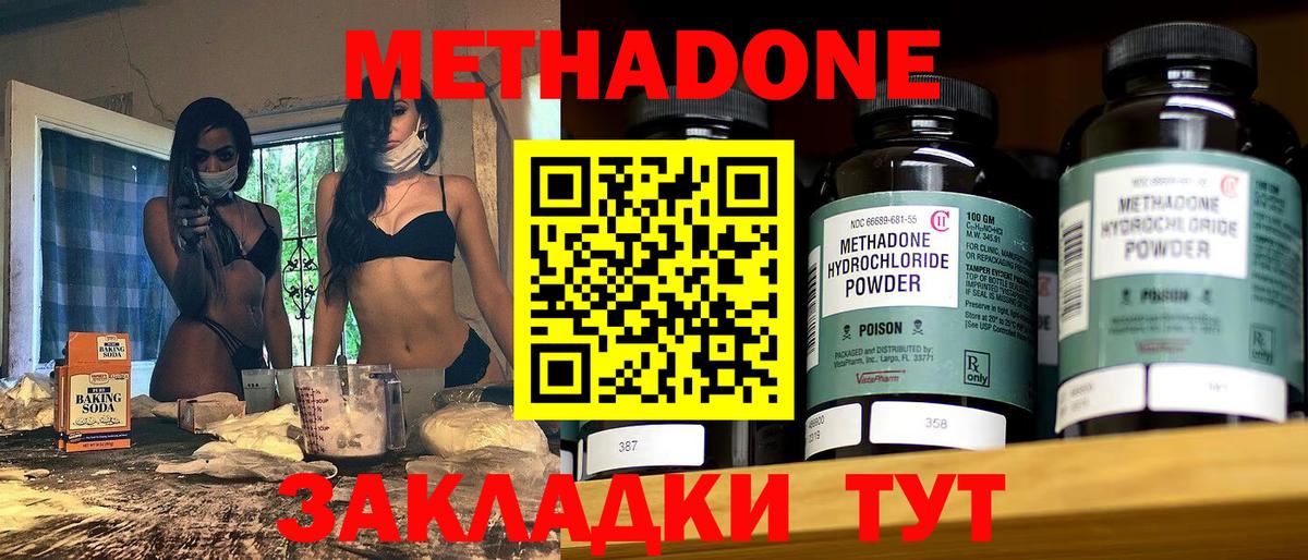Метадон белоснежный  Вход с VPN  МЕТАДОН белоснежный  Лесозаводск 