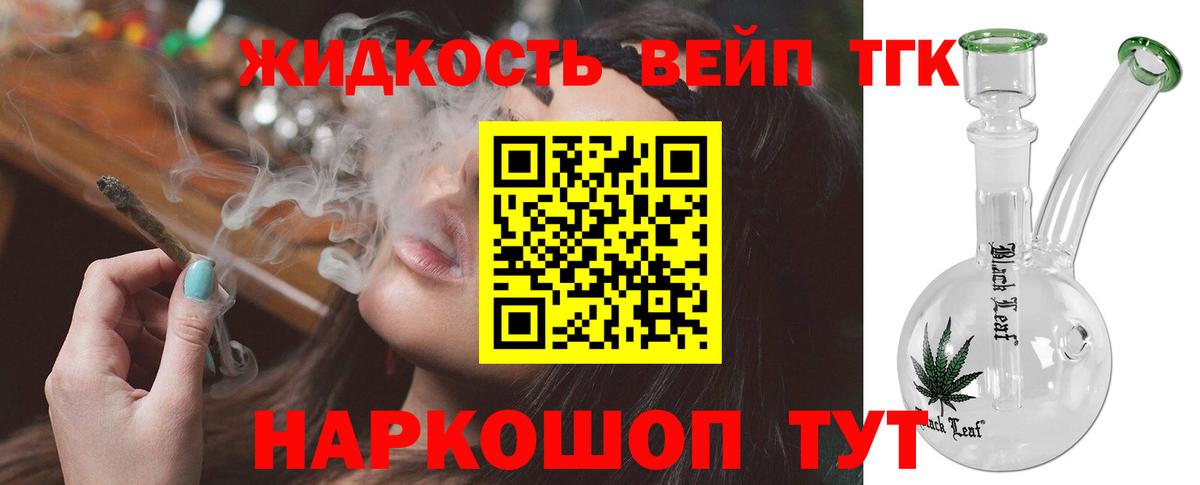 Лесозаводск  Дистиллят ТГК концентрат  Вход с VPN  ТГК THC oil 